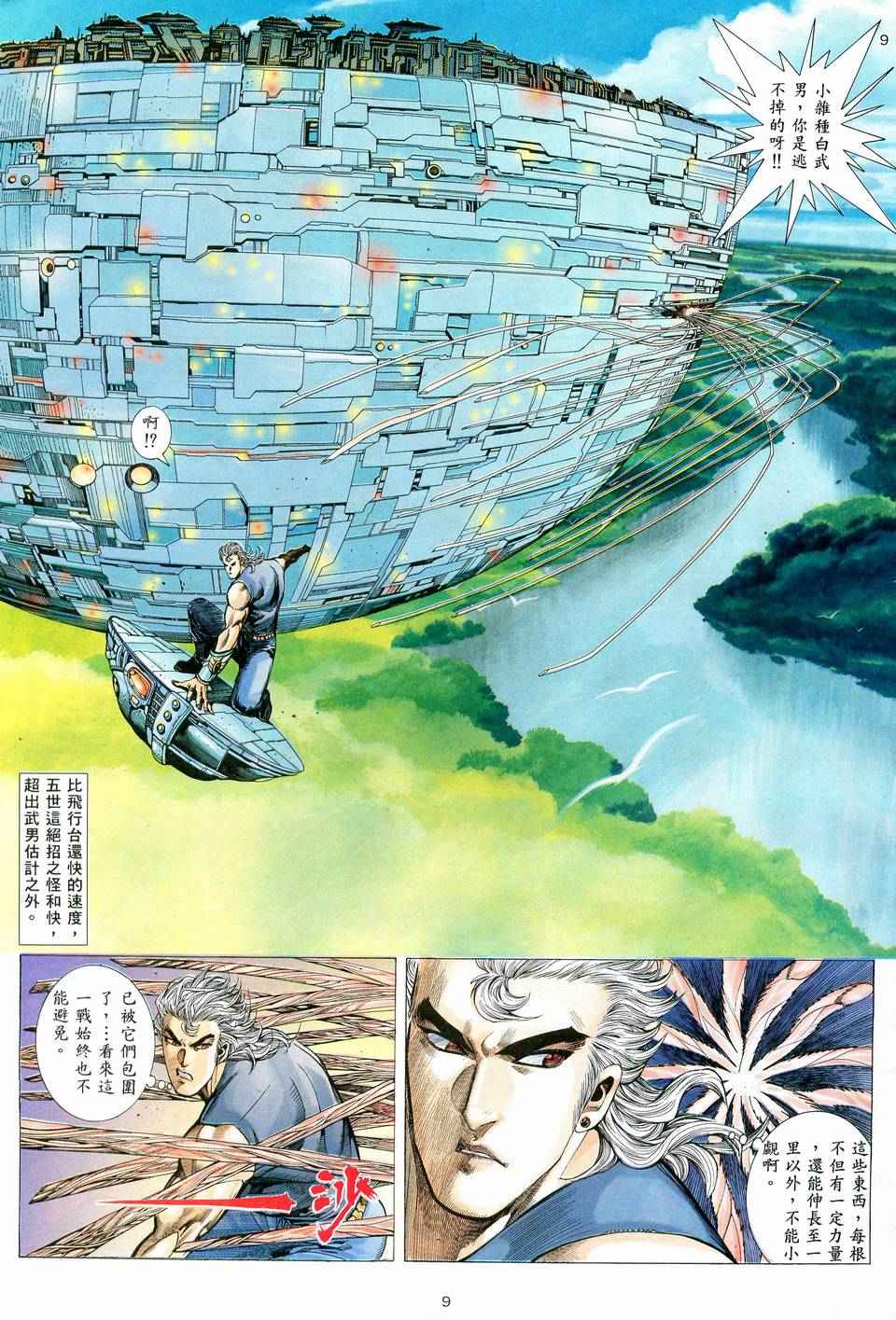 《武神》漫画最新章节第58回免费下拉式在线观看章节第【9】张图片