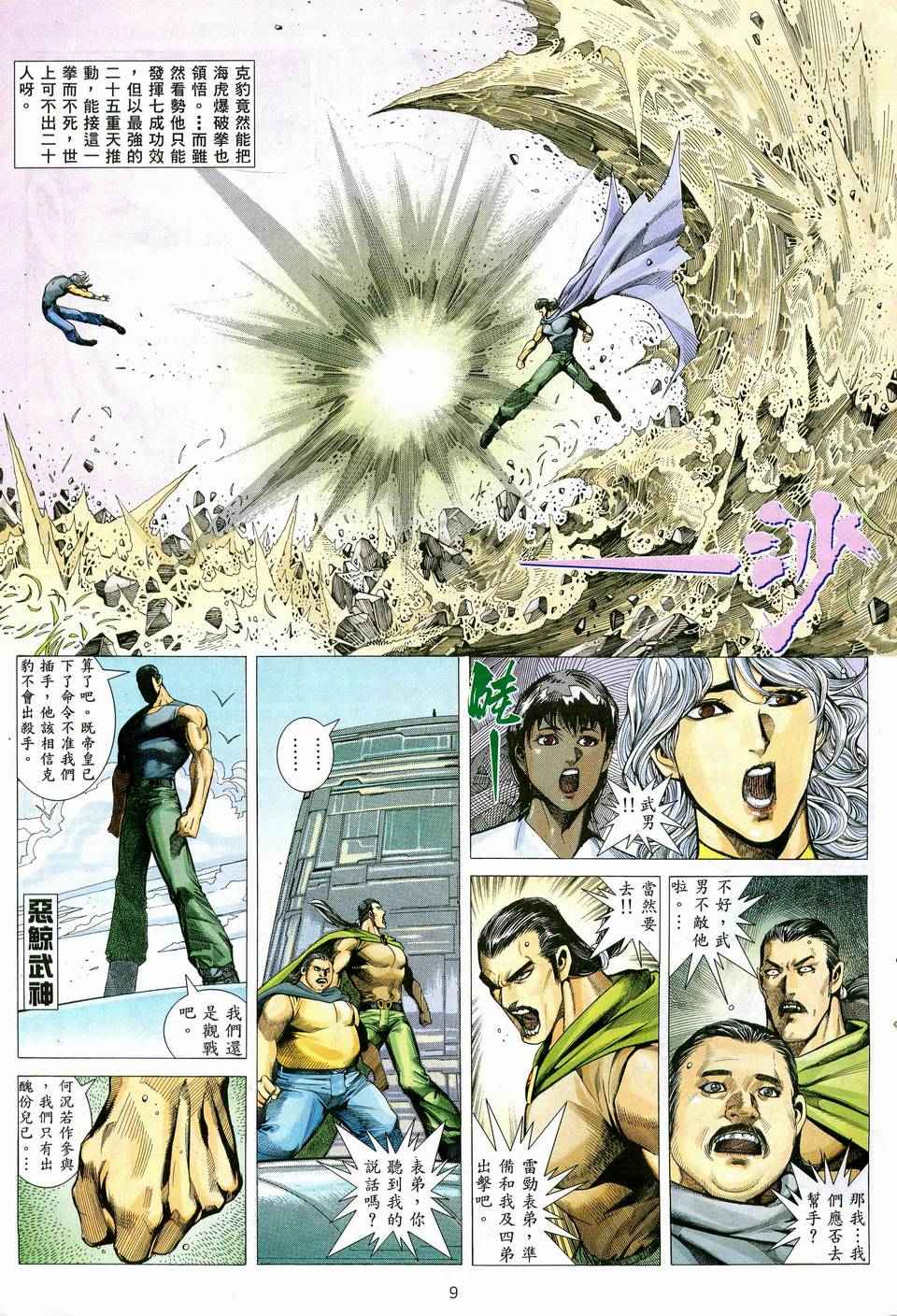 《武神》漫画最新章节第74回免费下拉式在线观看章节第【9】张图片