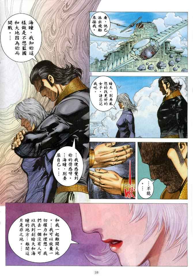 《武神》漫画最新章节第183回免费下拉式在线观看章节第【17】张图片