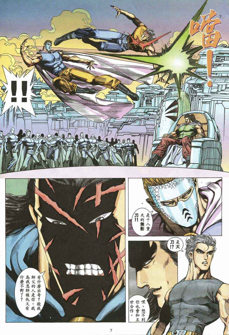 《武神》漫画最新章节第50回免费下拉式在线观看章节第【6】张图片