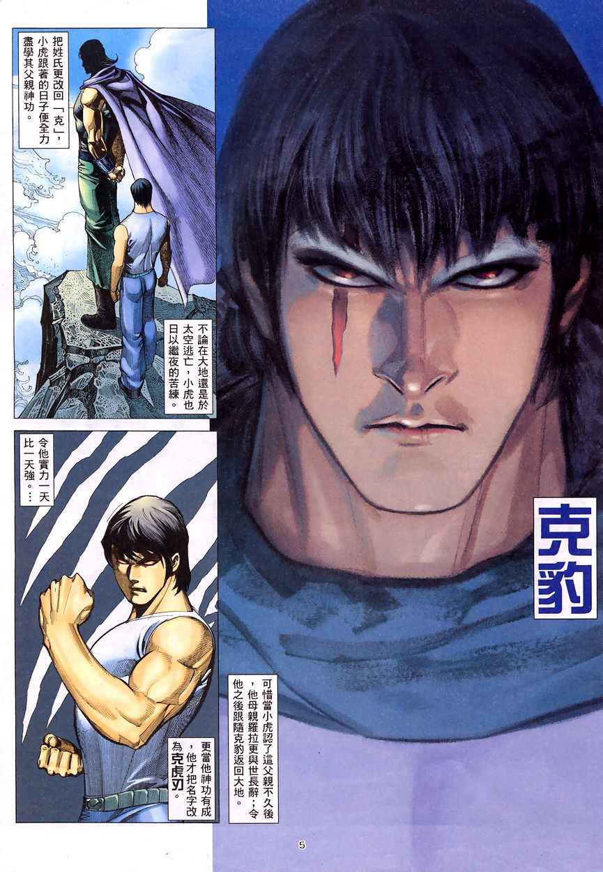 《武神》漫画最新章节第196回免费下拉式在线观看章节第【5】张图片