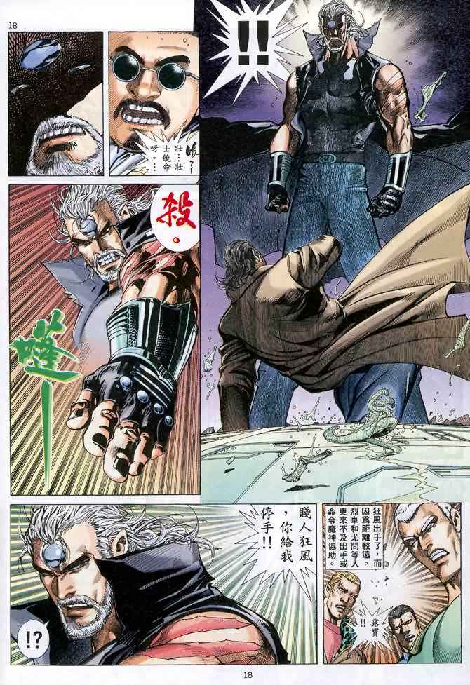 《武神》漫画最新章节第101回免费下拉式在线观看章节第【17】张图片