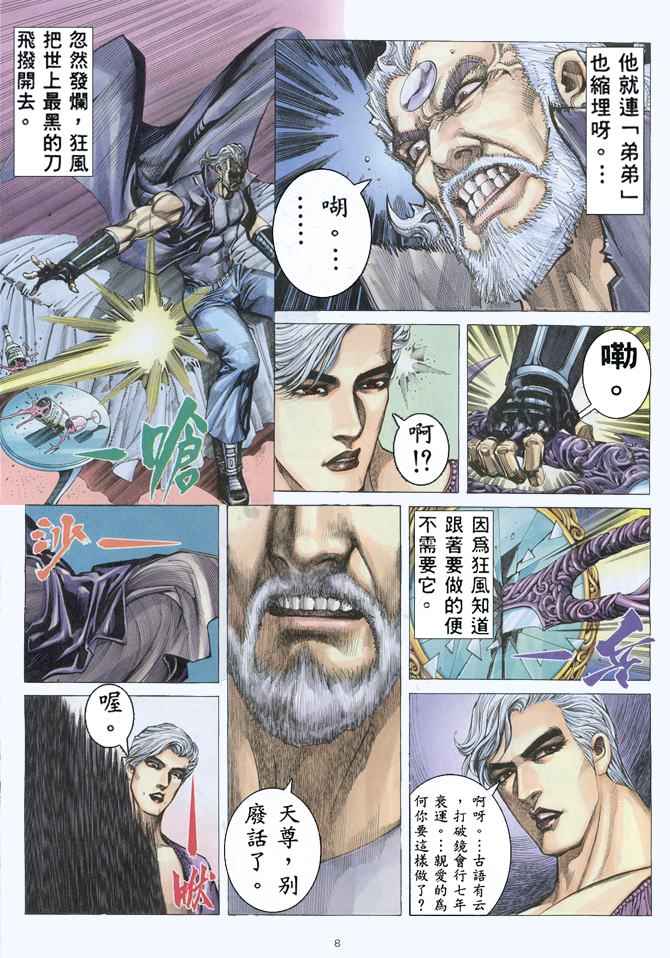 《武神》漫画最新章节第152回免费下拉式在线观看章节第【8】张图片