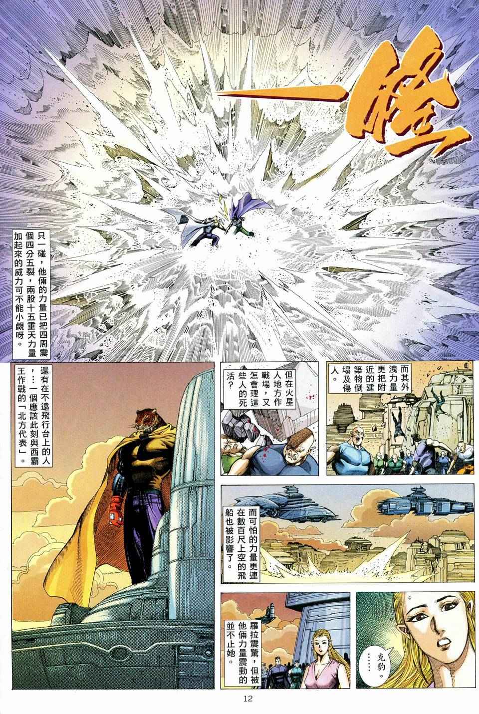 《武神》漫画最新章节第76回免费下拉式在线观看章节第【11】张图片