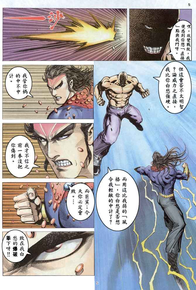 《武神》漫画最新章节第164回免费下拉式在线观看章节第【4】张图片