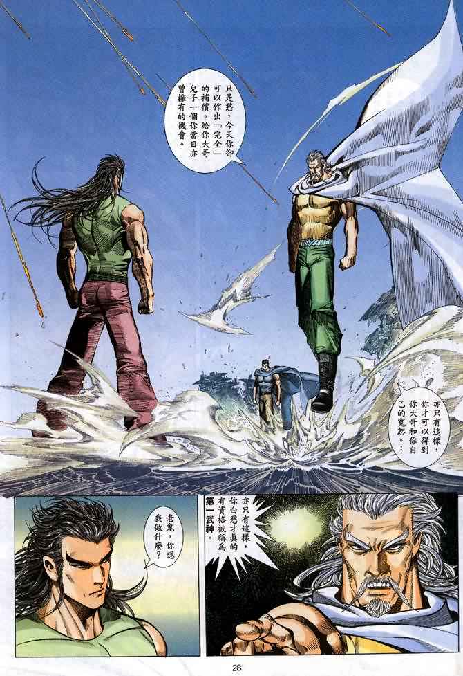 《武神》漫画最新章节第96回免费下拉式在线观看章节第【28】张图片