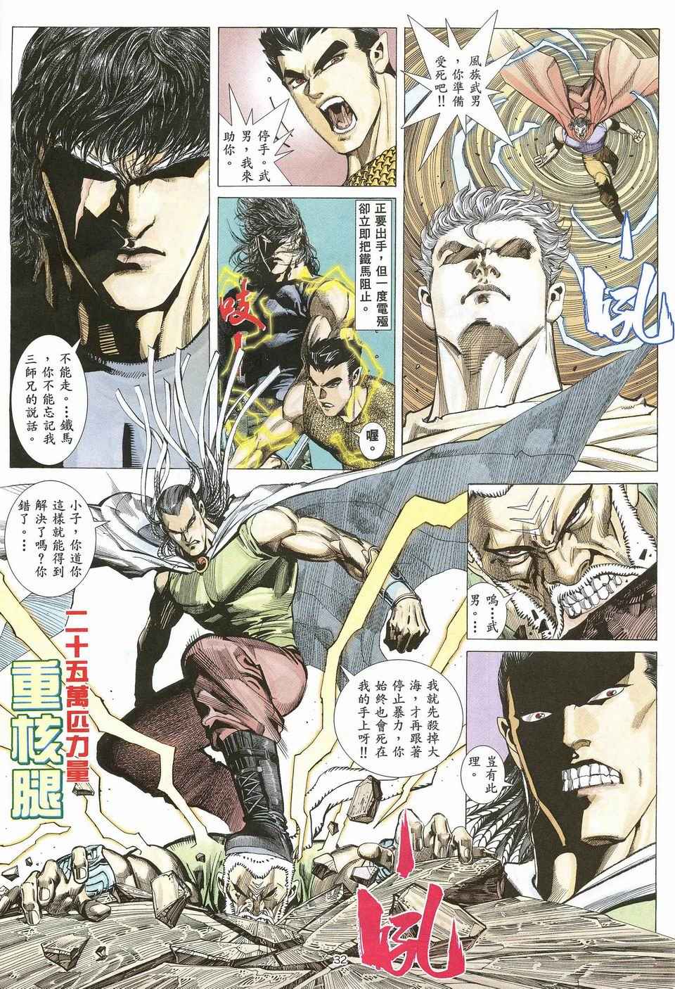 《武神》漫画最新章节第28回免费下拉式在线观看章节第【28】张图片