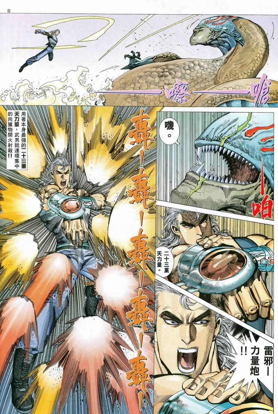 《武神》漫画最新章节第83回免费下拉式在线观看章节第【8】张图片