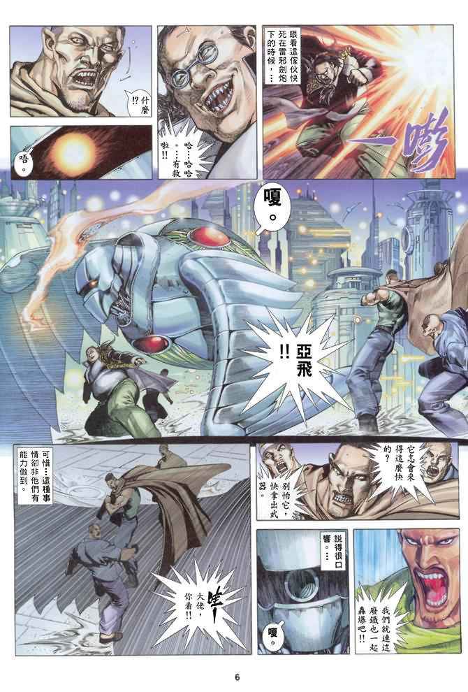 《武神》漫画最新章节第135回免费下拉式在线观看章节第【6】张图片