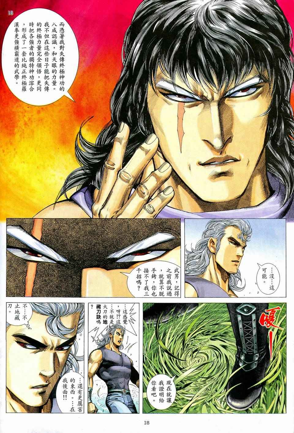 《武神》漫画最新章节第73回免费下拉式在线观看章节第【18】张图片