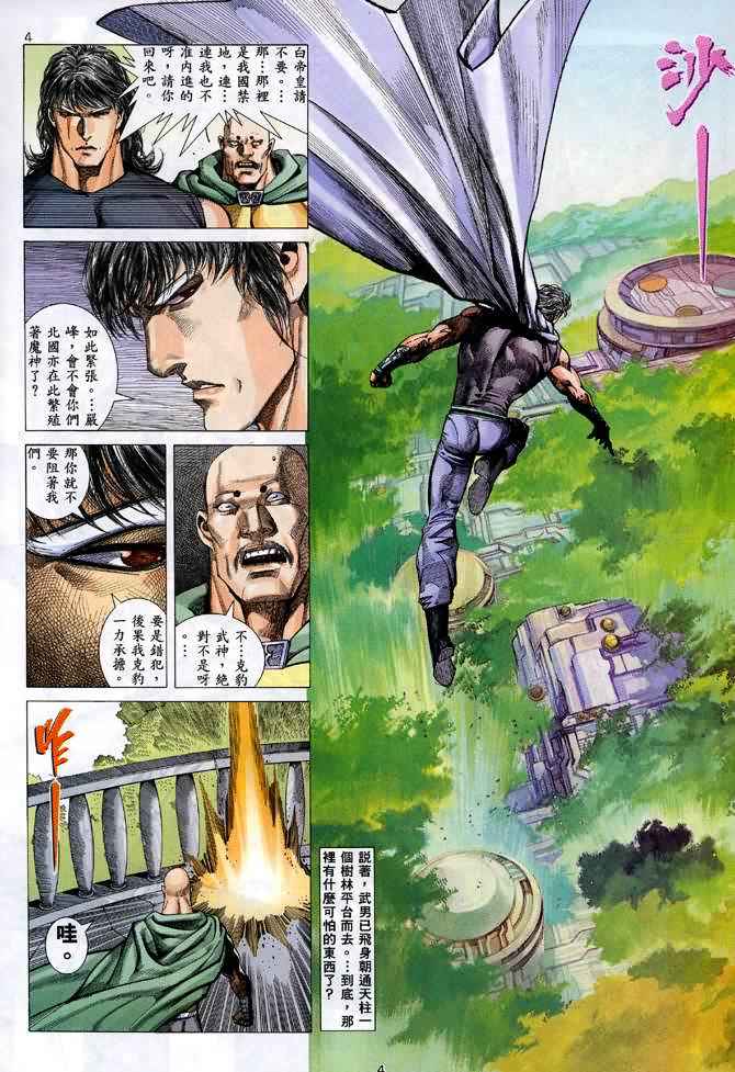 《武神》漫画最新章节第84回免费下拉式在线观看章节第【4】张图片