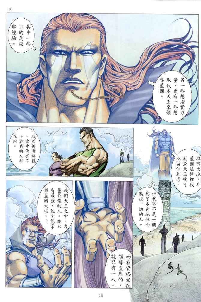 《武神》漫画最新章节第175回免费下拉式在线观看章节第【16】张图片