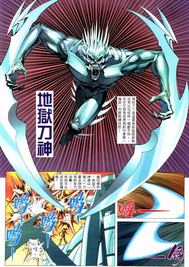 《武神》漫画最新章节第227回免费下拉式在线观看章节第【6】张图片