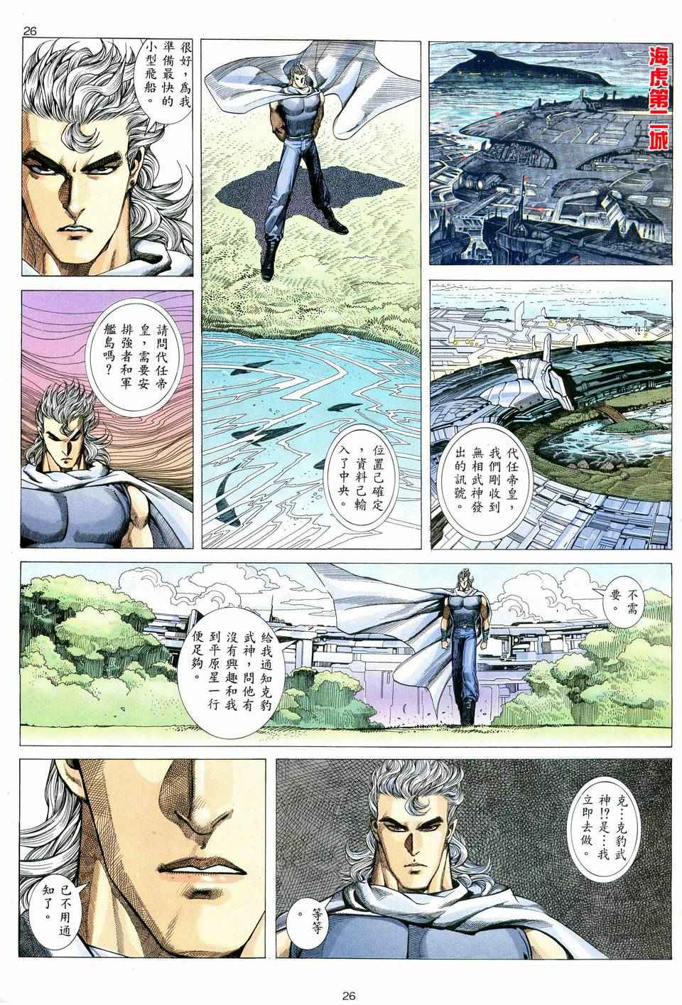 《武神》漫画最新章节第78回免费下拉式在线观看章节第【25】张图片