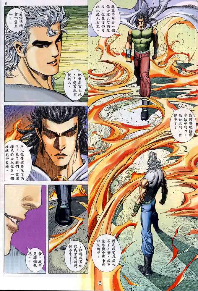 《武神》漫画最新章节第132回免费下拉式在线观看章节第【8】张图片