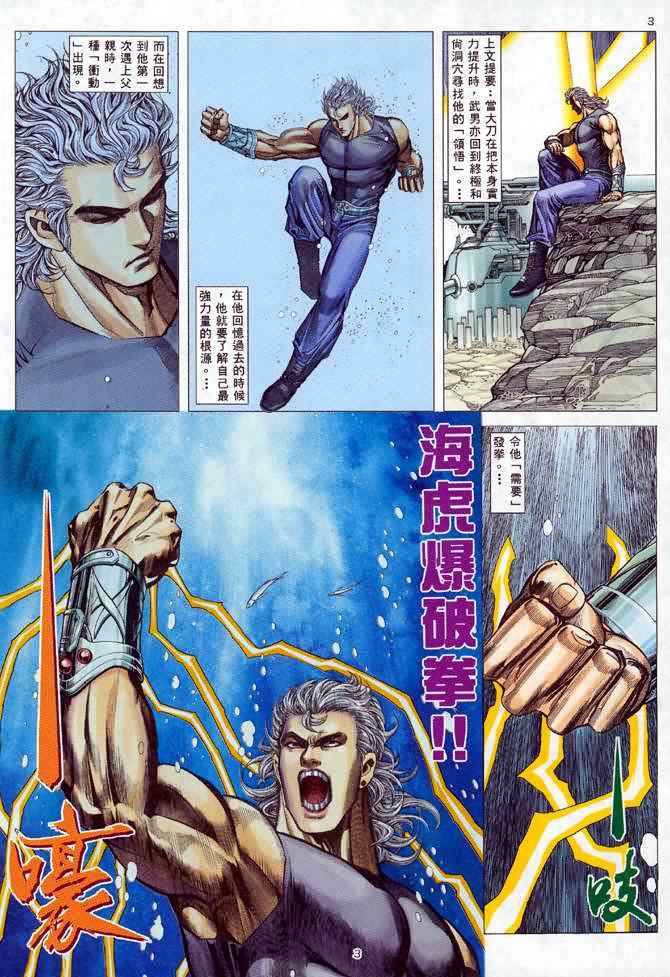 《武神》漫画最新章节第122回免费下拉式在线观看章节第【3】张图片