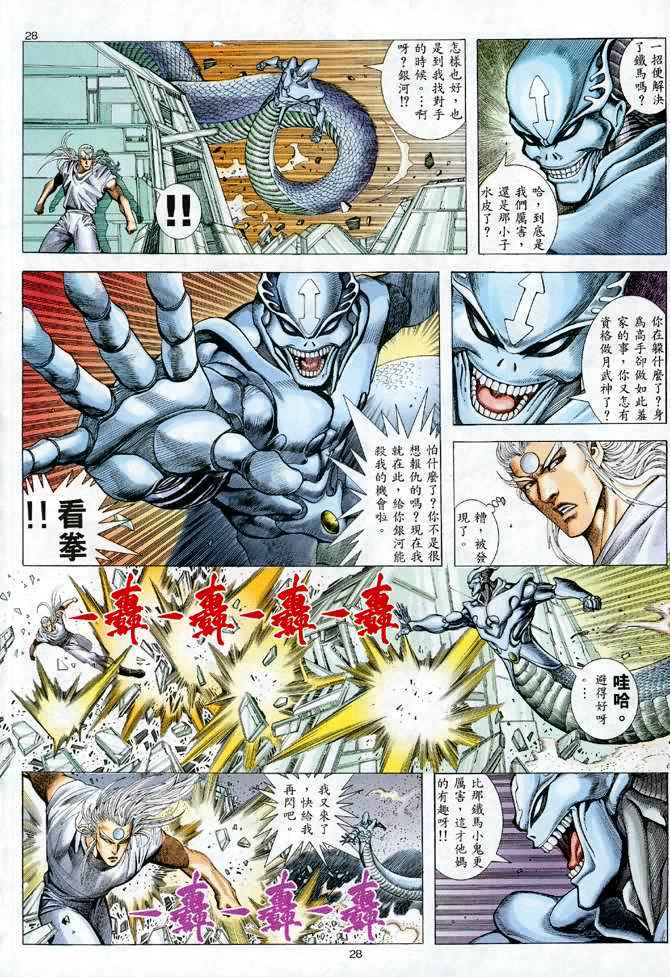 《武神》漫画最新章节第105回免费下拉式在线观看章节第【27】张图片