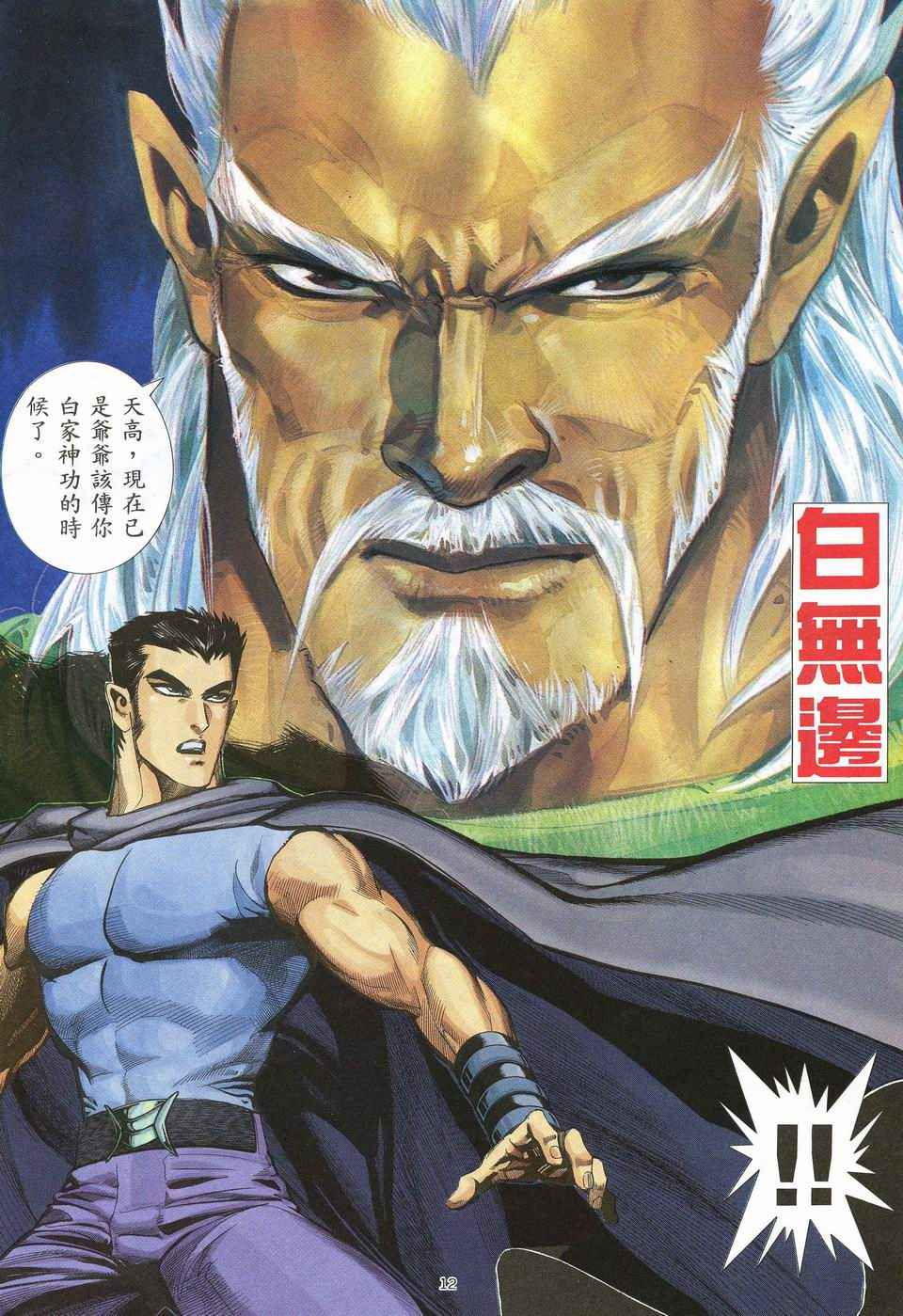 《武神》漫画最新章节第45回免费下拉式在线观看章节第【12】张图片