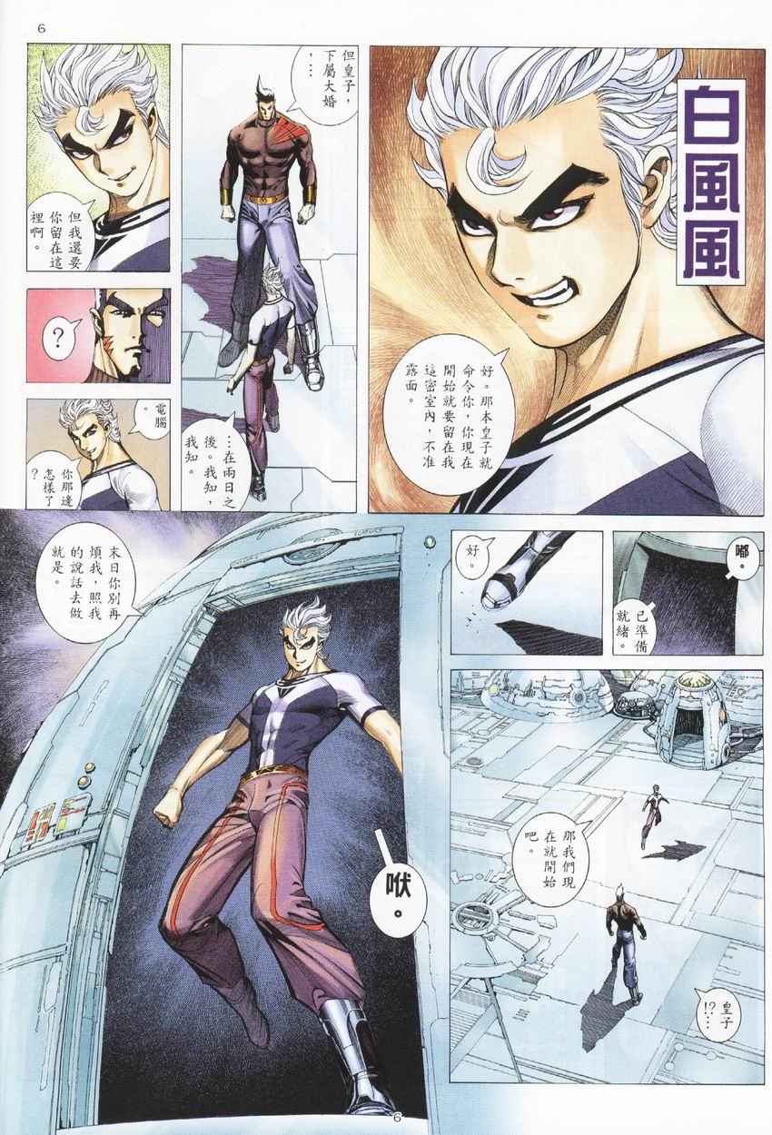 《武神》漫画最新章节第274回免费下拉式在线观看章节第【6】张图片