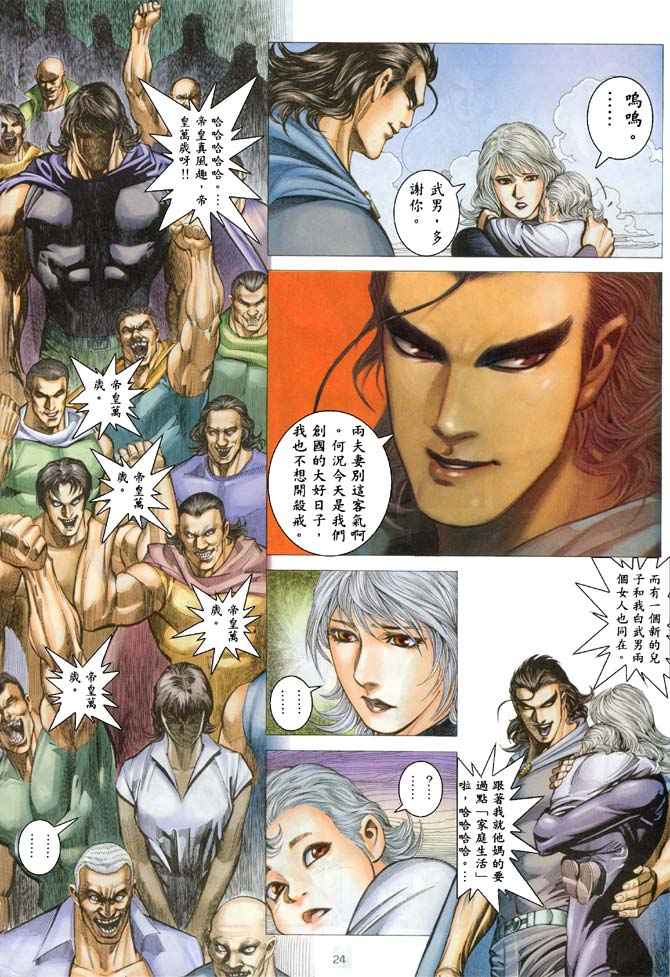 《武神》漫画最新章节第183回免费下拉式在线观看章节第【23】张图片