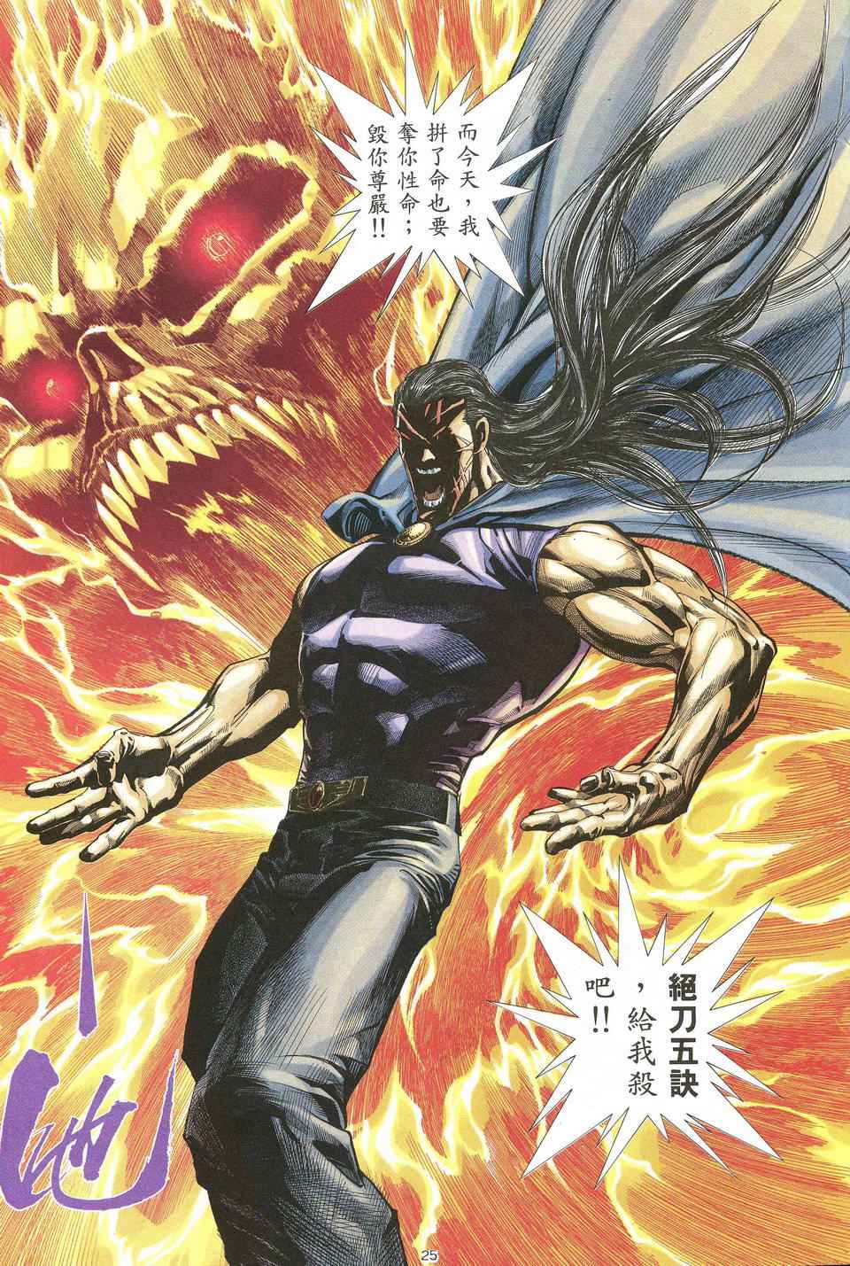 《武神》漫画最新章节第66回免费下拉式在线观看章节第【25】张图片