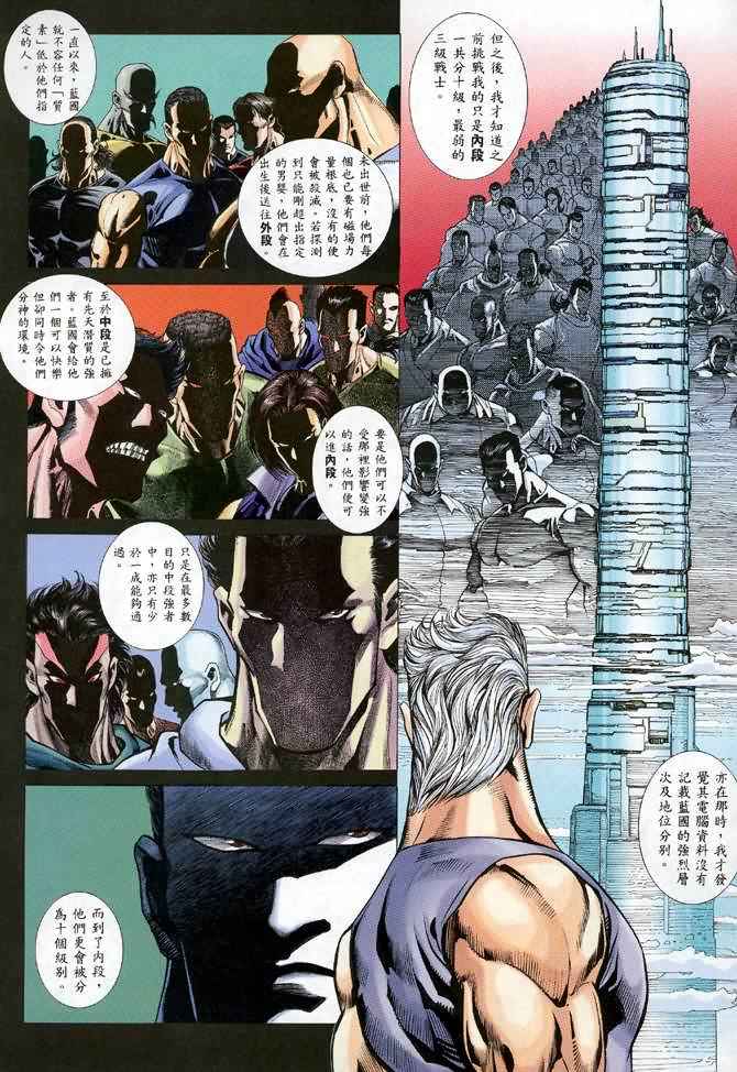 《武神》漫画最新章节第115回免费下拉式在线观看章节第【16】张图片