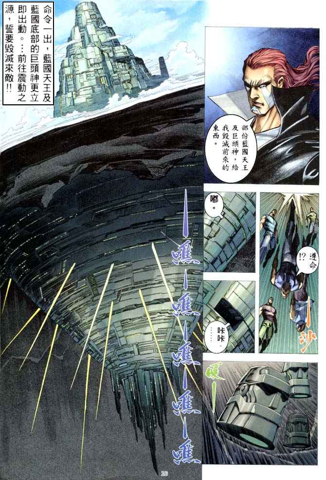 《武神》漫画最新章节第182回免费下拉式在线观看章节第【16】张图片