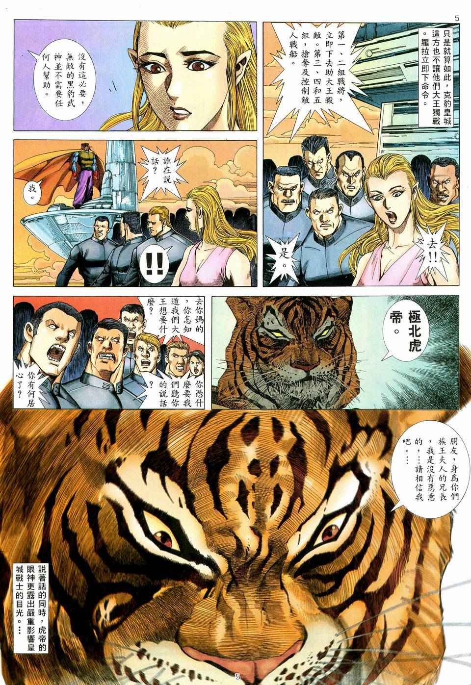 《武神》漫画最新章节第77回免费下拉式在线观看章节第【5】张图片