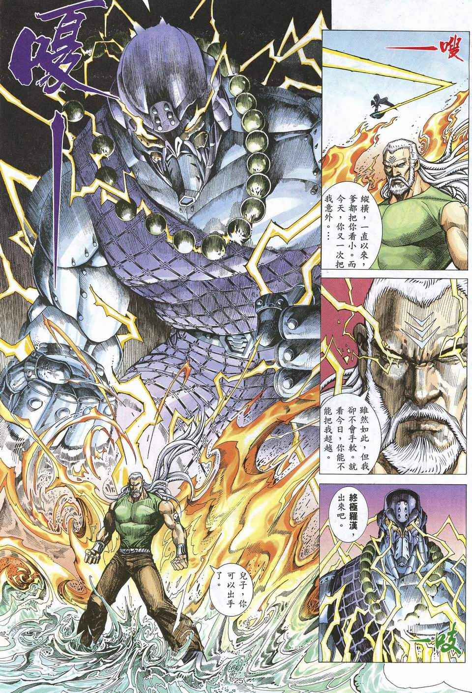 《武神》漫画最新章节第65回免费下拉式在线观看章节第【24】张图片