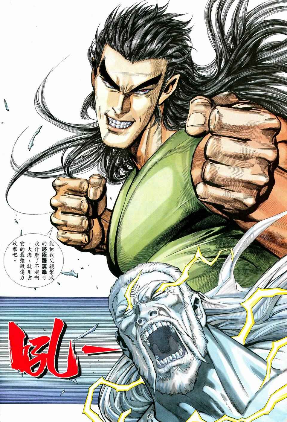 《武神》漫画最新章节第71回免费下拉式在线观看章节第【13】张图片