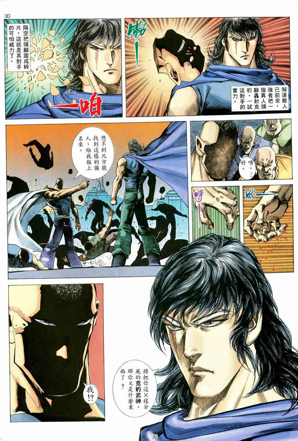 《武神》漫画最新章节第75回免费下拉式在线观看章节第【30】张图片