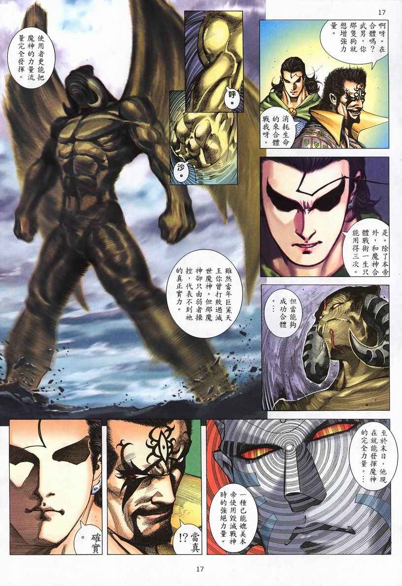 《武神》漫画最新章节第247回免费下拉式在线观看章节第【17】张图片