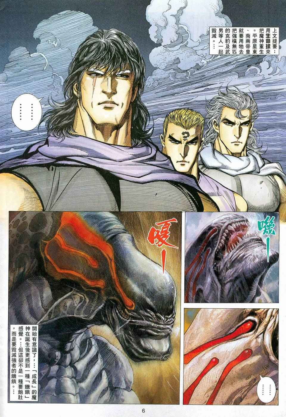 《武神》漫画最新章节第82回免费下拉式在线观看章节第【6】张图片