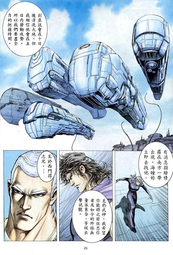 《武神》漫画最新章节第150回免费下拉式在线观看章节第【25】张图片