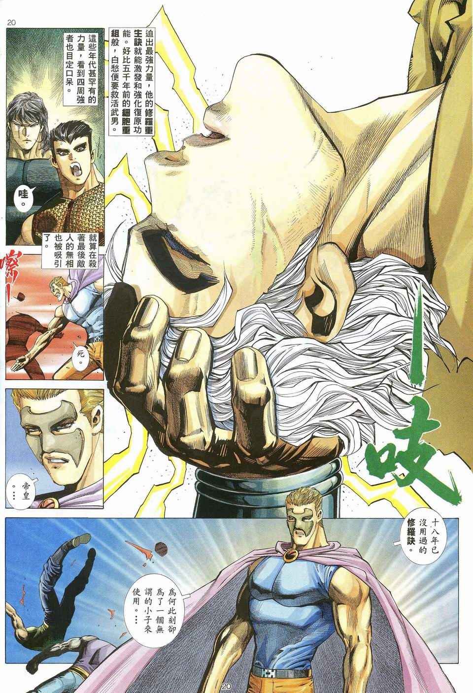 《武神》漫画最新章节第29回免费下拉式在线观看章节第【19】张图片