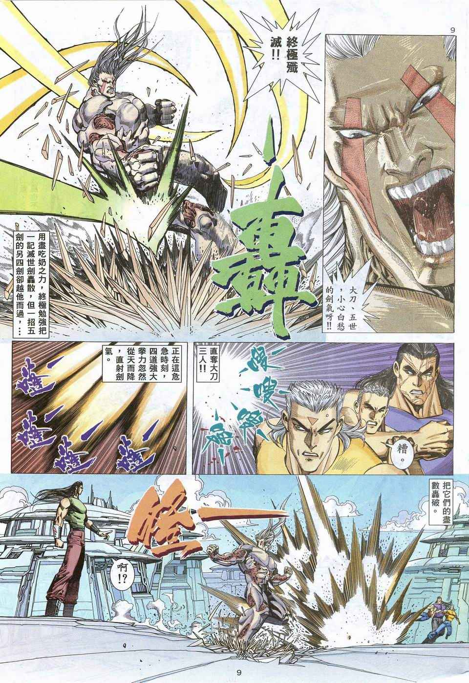 《武神》漫画最新章节第53回免费下拉式在线观看章节第【9】张图片