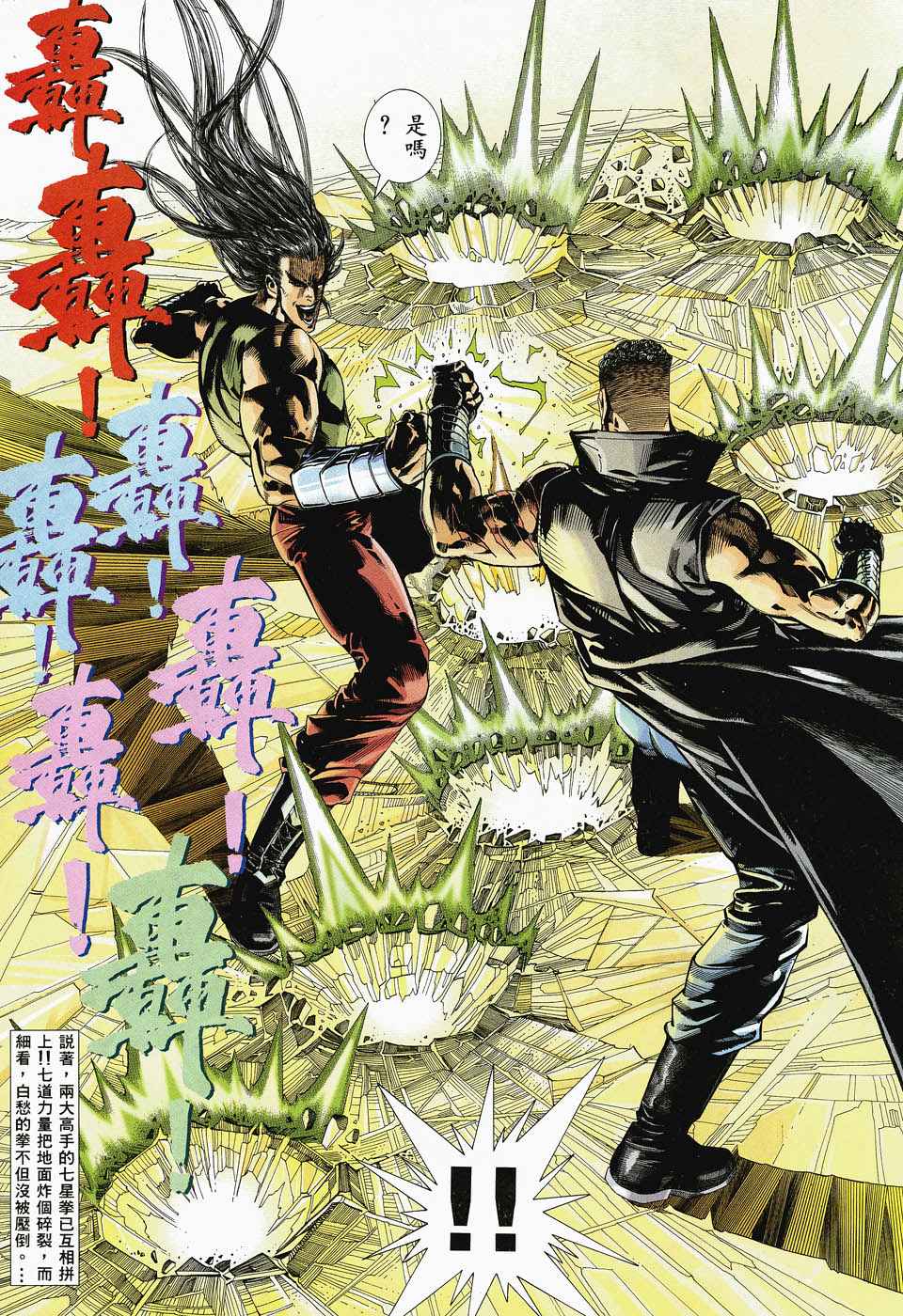 《武神》漫画最新章节第47回免费下拉式在线观看章节第【9】张图片