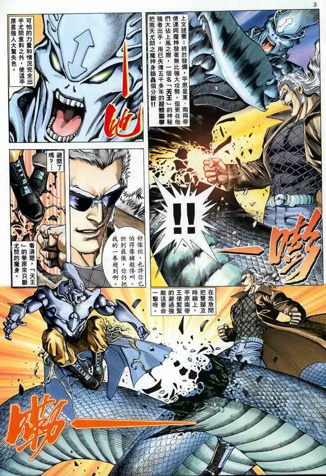 《武神》漫画最新章节第106回免费下拉式在线观看章节第【3】张图片