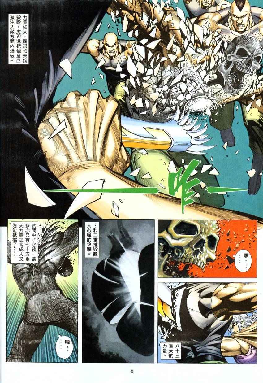 《武神》漫画最新章节第279回免费下拉式在线观看章节第【6】张图片