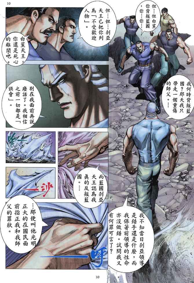 《武神》漫画最新章节第174回免费下拉式在线观看章节第【10】张图片