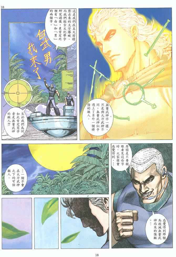 《武神》漫画最新章节第123回免费下拉式在线观看章节第【17】张图片