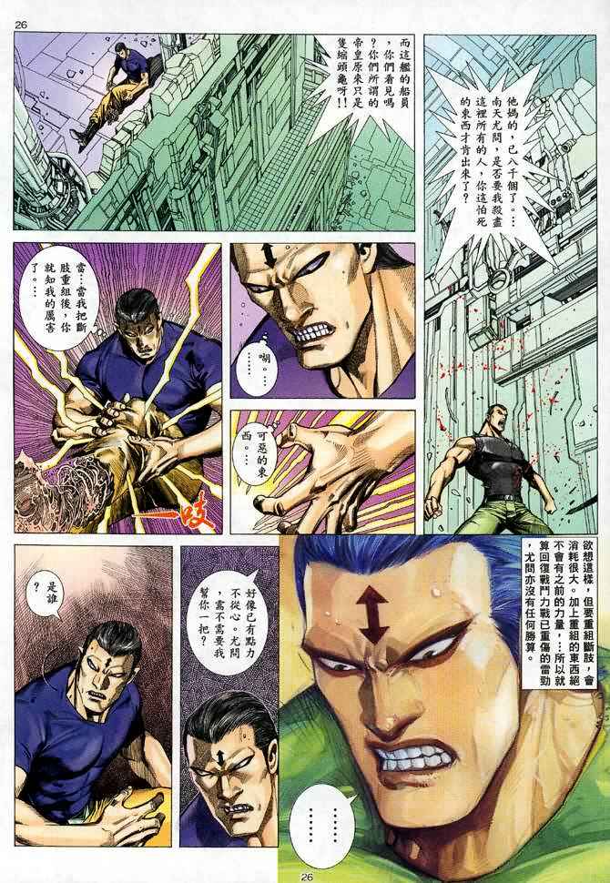 《武神》漫画最新章节第87回免费下拉式在线观看章节第【26】张图片