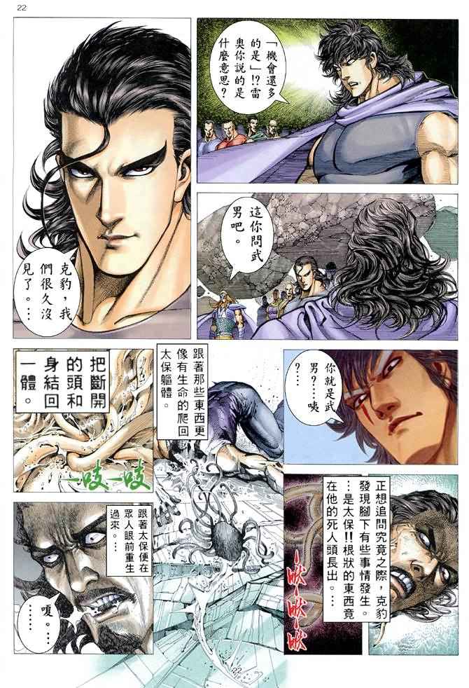 《武神》漫画最新章节第171回免费下拉式在线观看章节第【21】张图片