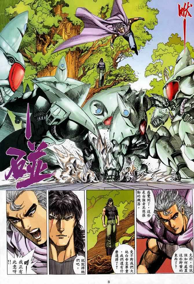 《武神》漫画最新章节第84回免费下拉式在线观看章节第【8】张图片