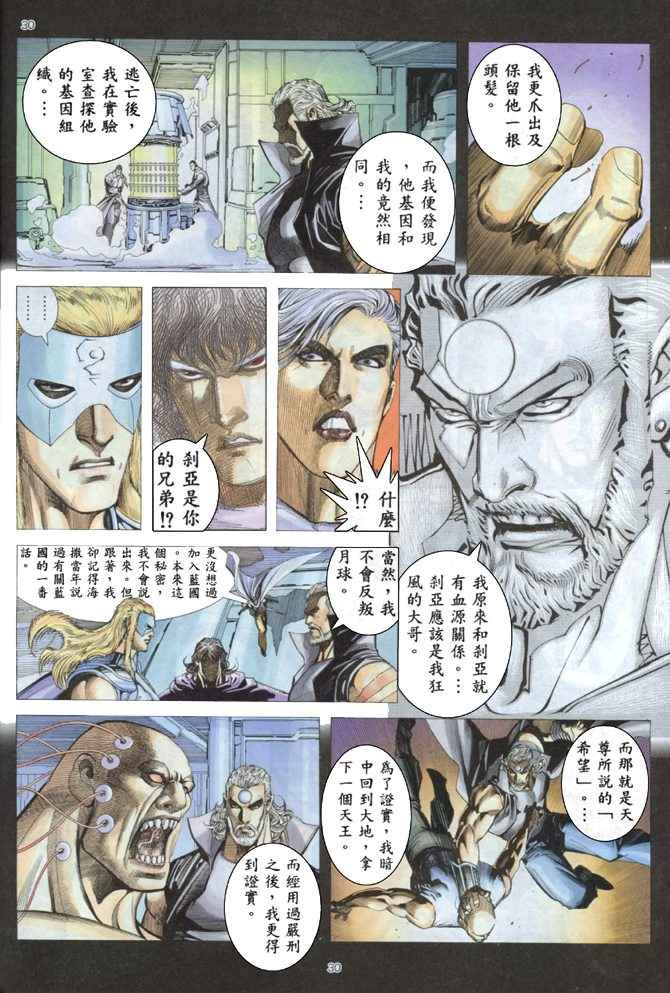 《武神》漫画最新章节第167回免费下拉式在线观看章节第【29】张图片