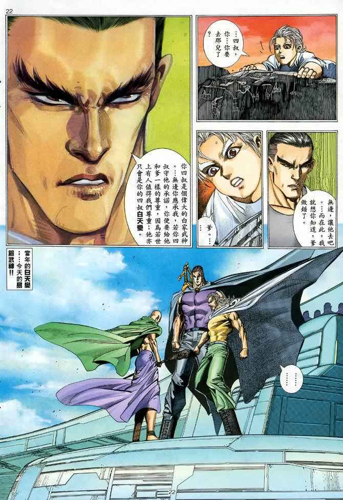 《武神》漫画最新章节第104回免费下拉式在线观看章节第【21】张图片