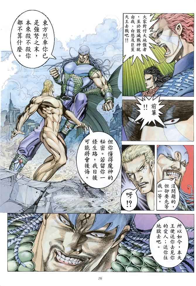 《武神》漫画最新章节第157回免费下拉式在线观看章节第【26】张图片