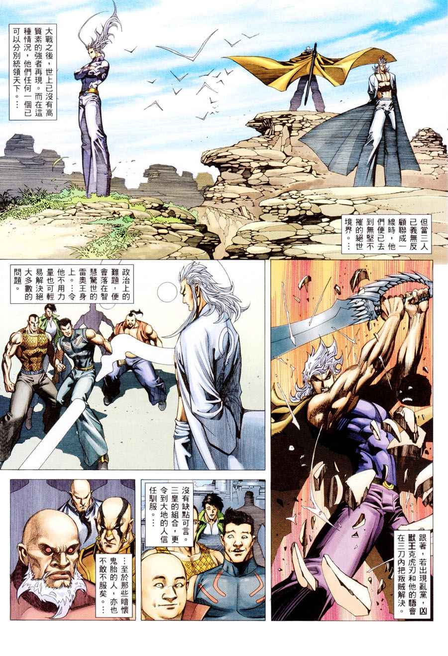 《武神》漫画最新章节第197回免费下拉式在线观看章节第【44】张图片