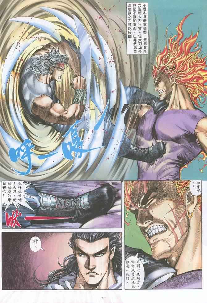 《武神》漫画最新章节第131回免费下拉式在线观看章节第【5】张图片