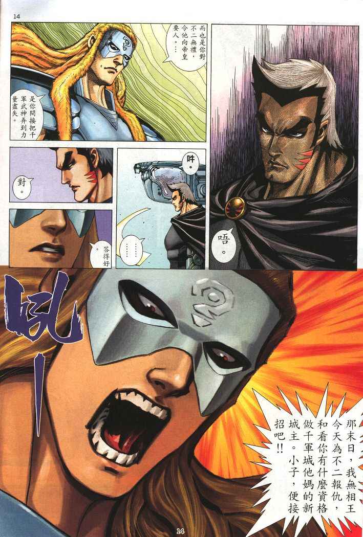 《武神》漫画最新章节第222回免费下拉式在线观看章节第【13】张图片